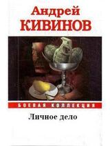 Личное дело скачать