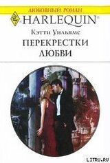 Перекрестки любви скачать