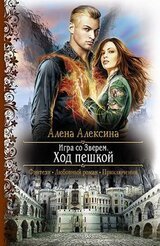 Ход пешкой скачать