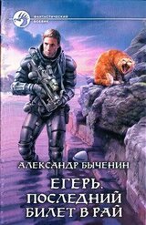 Последний билет в рай скачать