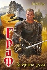 За гранью долга скачать