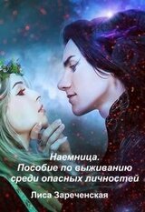 Пособие по выживанию среди опасных личностей скачать