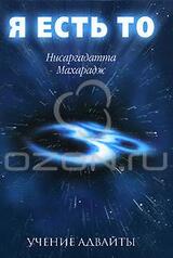 Я есть То скачать