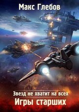 Игры Старших скачать