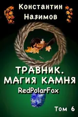 Магия камня скачать