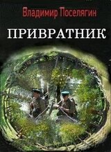 Привратник скачать