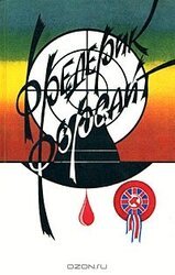 Четвертый протокол скачать