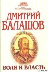 Воля и власть скачать
