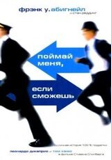 Поймай меня, если сможешь скачать