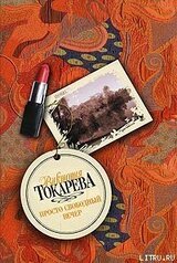 Просто свободный вечер скачать