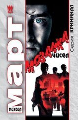 Мозаика чисел скачать