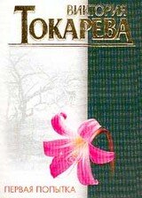 Первая попытка скачать