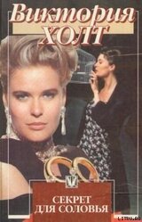 Секрет для соловья скачать