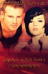 Дословный перевод скачать