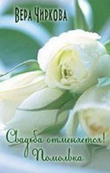 Помолвка скачать