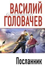 Вирус тьмы, или Посланник [= Тень Люциферова крыла] скачать