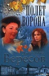 Полет ворона скачать