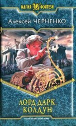 Колдун скачать