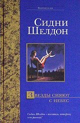 Звезды сияют с небес скачать