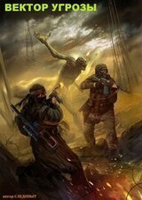 Вектор угрозы скачать