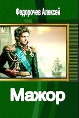 Мажор скачать