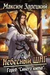 Небесный шаг 4 скачать