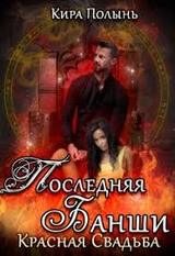 Красная свадьба скачать