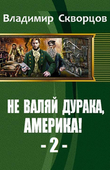 От Уссурийской тайги до Великих Равнин скачать