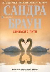 Сбиться с пути скачать