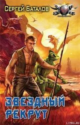 Звездный рекрут скачать