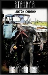 Последний Шанс скачать