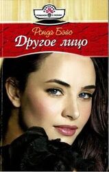 Другое лицо скачать