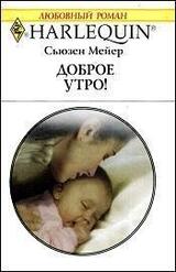 Доброе утро! скачать