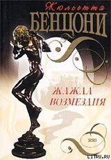 Жажда возмездия скачать