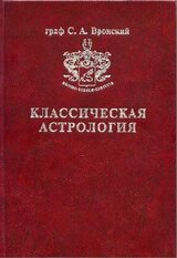 Том 9. Аспектология, часть II. Венера, Марс, Юпитер, Сатурн, Уран, Нептун, Плутон скачать