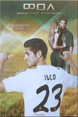 Фол последней надежды скачать