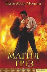 Магия грез скачать