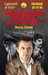 Дополнительный прибывает на второй путь скачать
