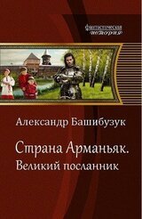 Великий посланник скачать