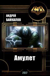 Амулет скачать