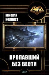 Пропавший без вести скачать