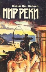 Мир реки скачать