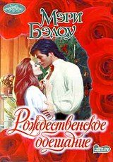 Рождественское обещание скачать