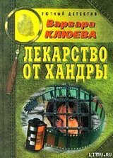 Лекарство от хандры скачать