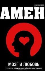 Мозг и любовь скачать