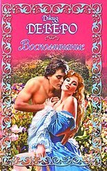 Воспоминание скачать