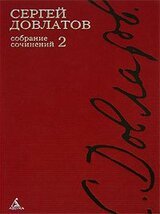 Собрание сочинений в 4 томах. Том 1 скачать