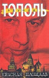 Красная площадь скачать