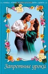 Запретные уроки скачать