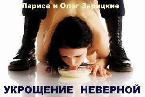 Укрощение неверной скачать